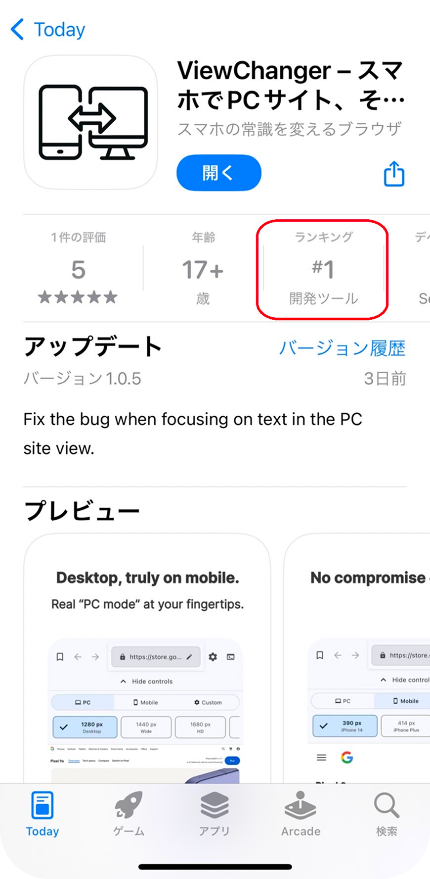 開発ツールランキング1位 - 詳細画面